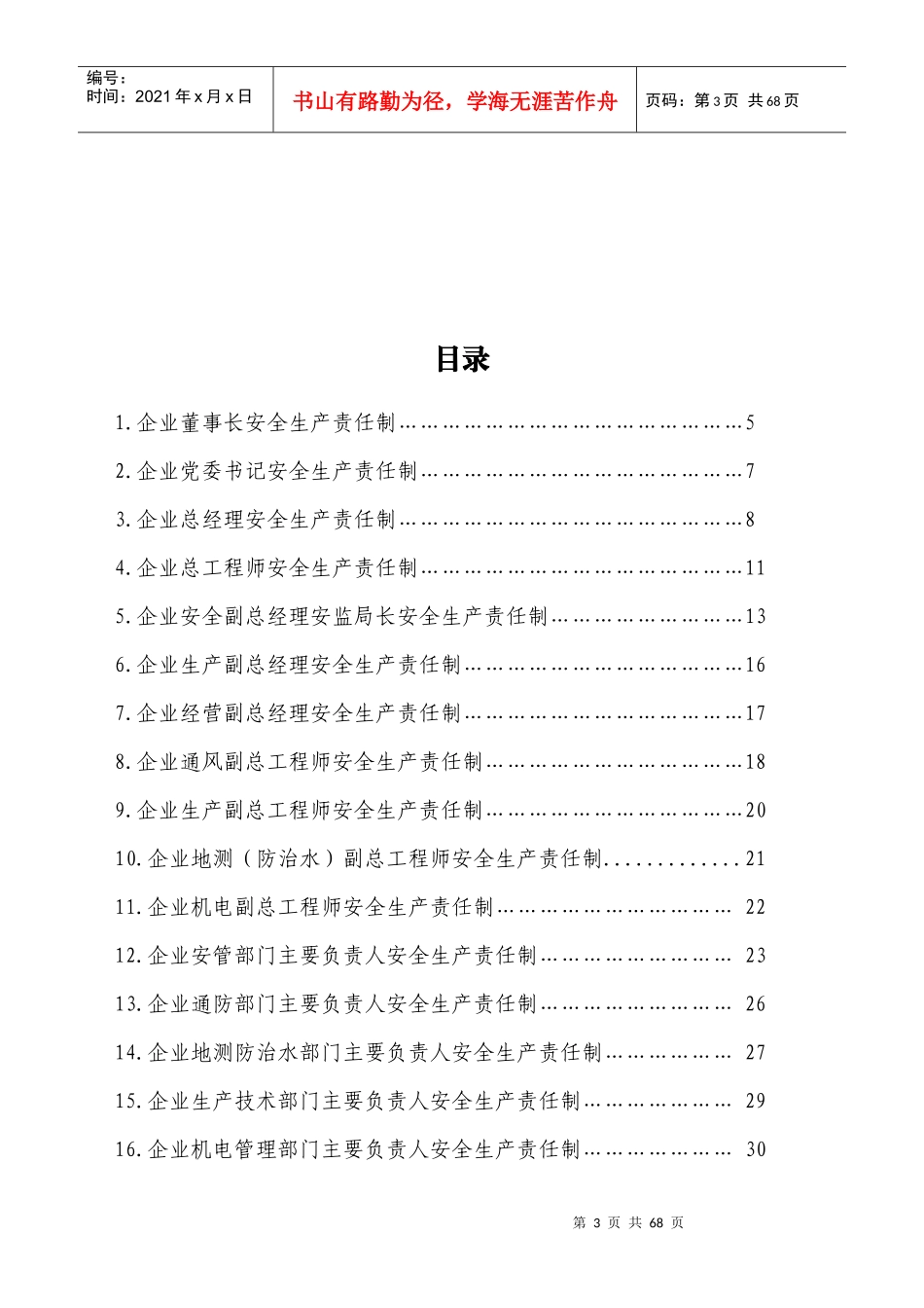 吉林省煤矿安全生产责任制(责任清单)范本_第3页
