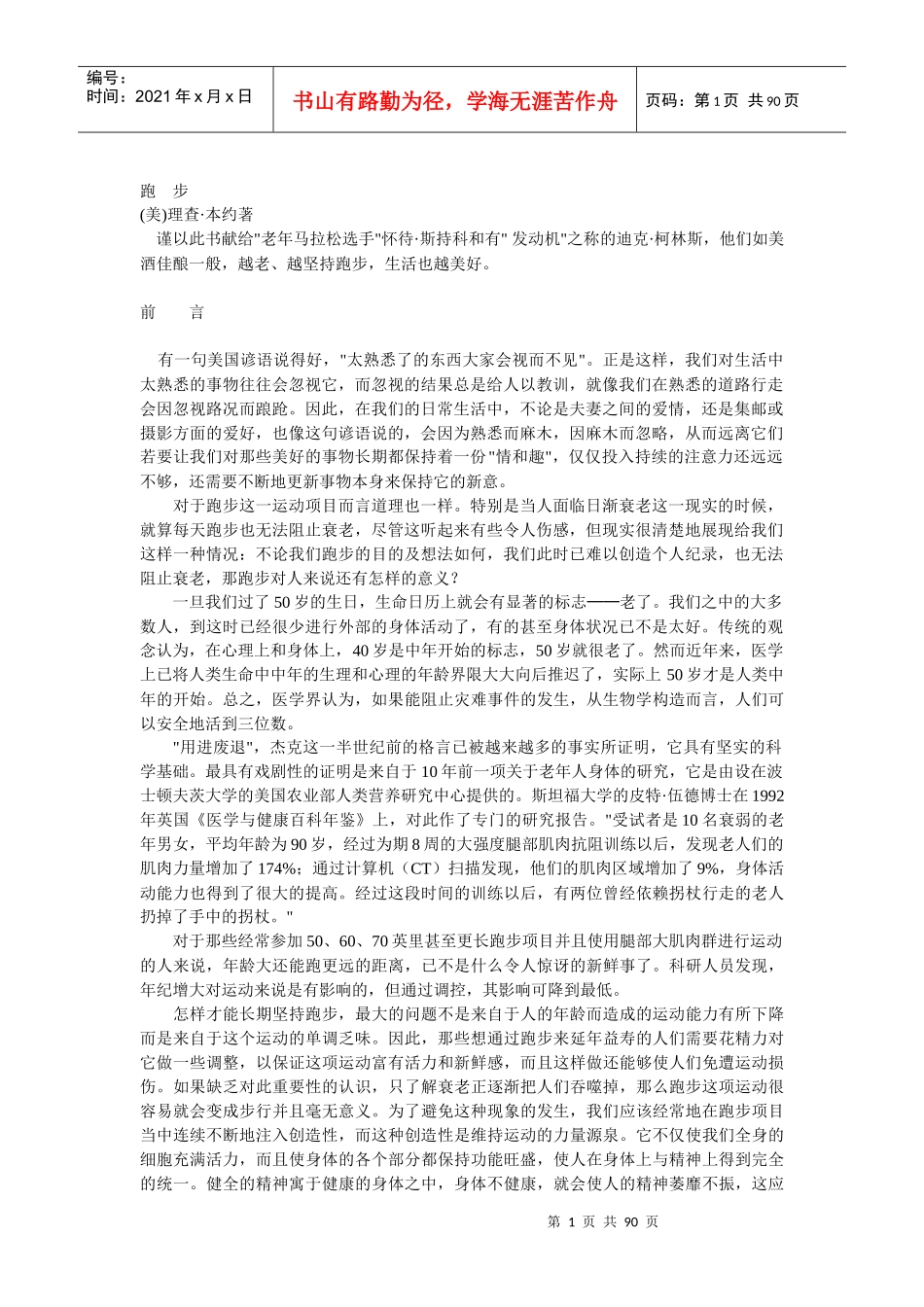 多跑五十年（WORD文档）-分享吧--安全、简单、实用的_第1页