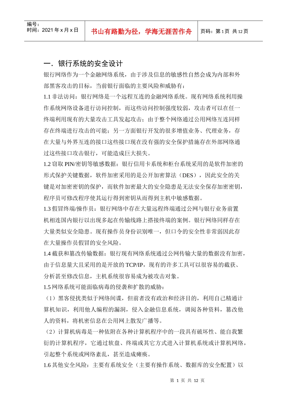 银行系统的安全设计与网络拓扑图_第2页