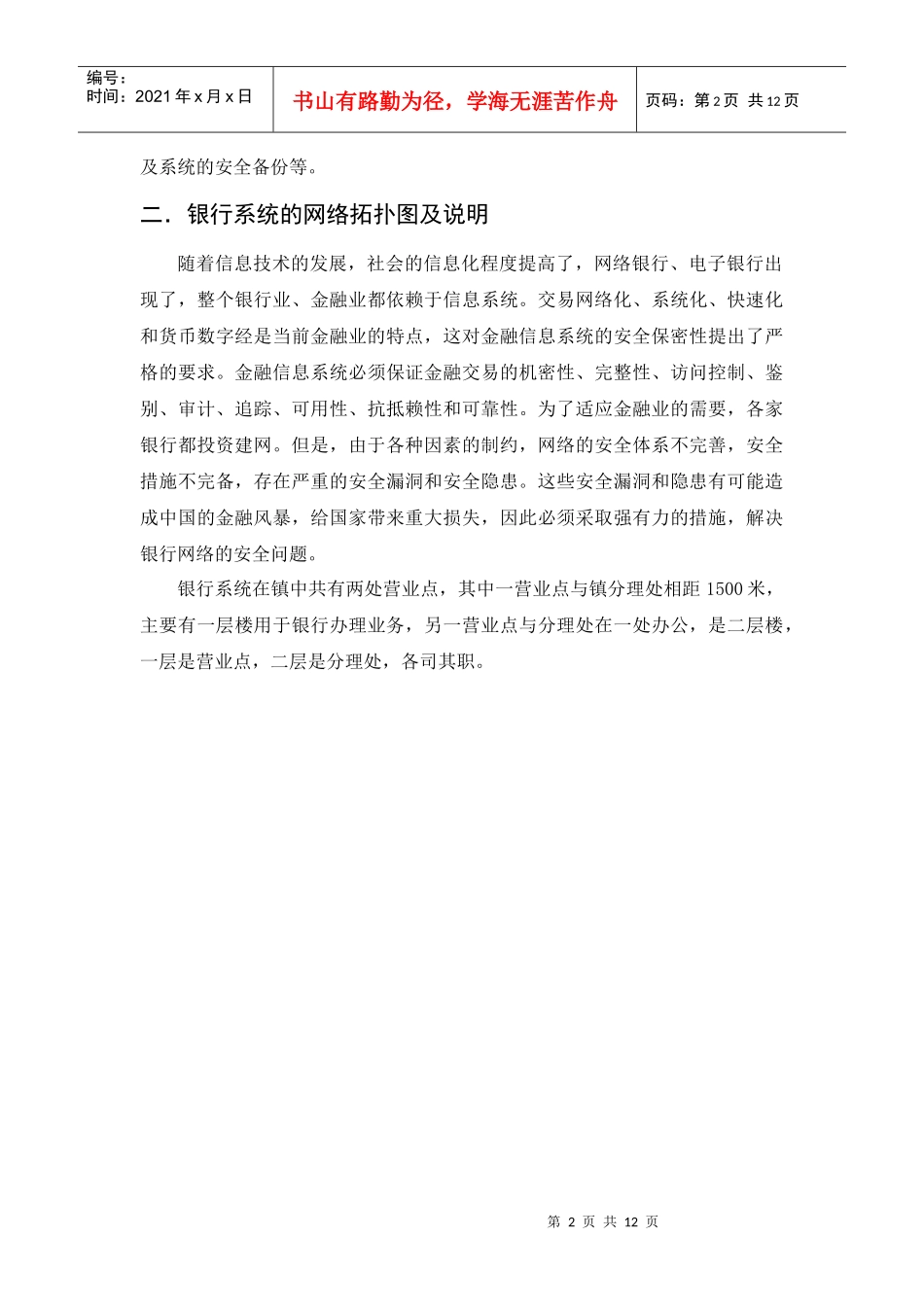 银行系统的安全设计与网络拓扑图_第3页
