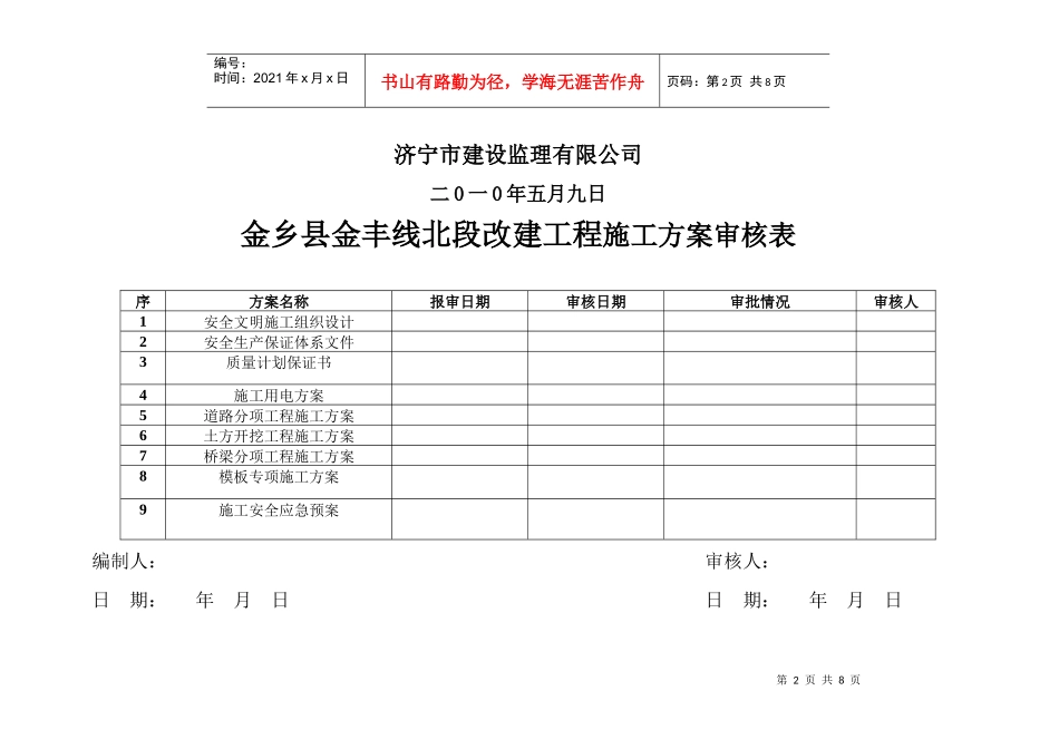 精品安全监理台帐_第2页