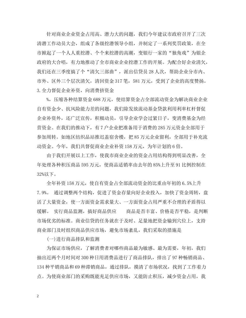 金融月工作总结_第2页