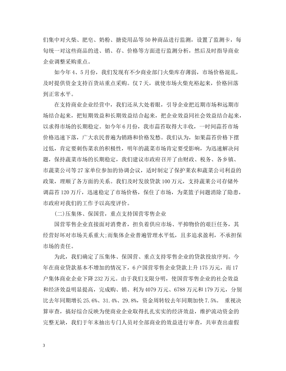 金融月工作总结_第3页