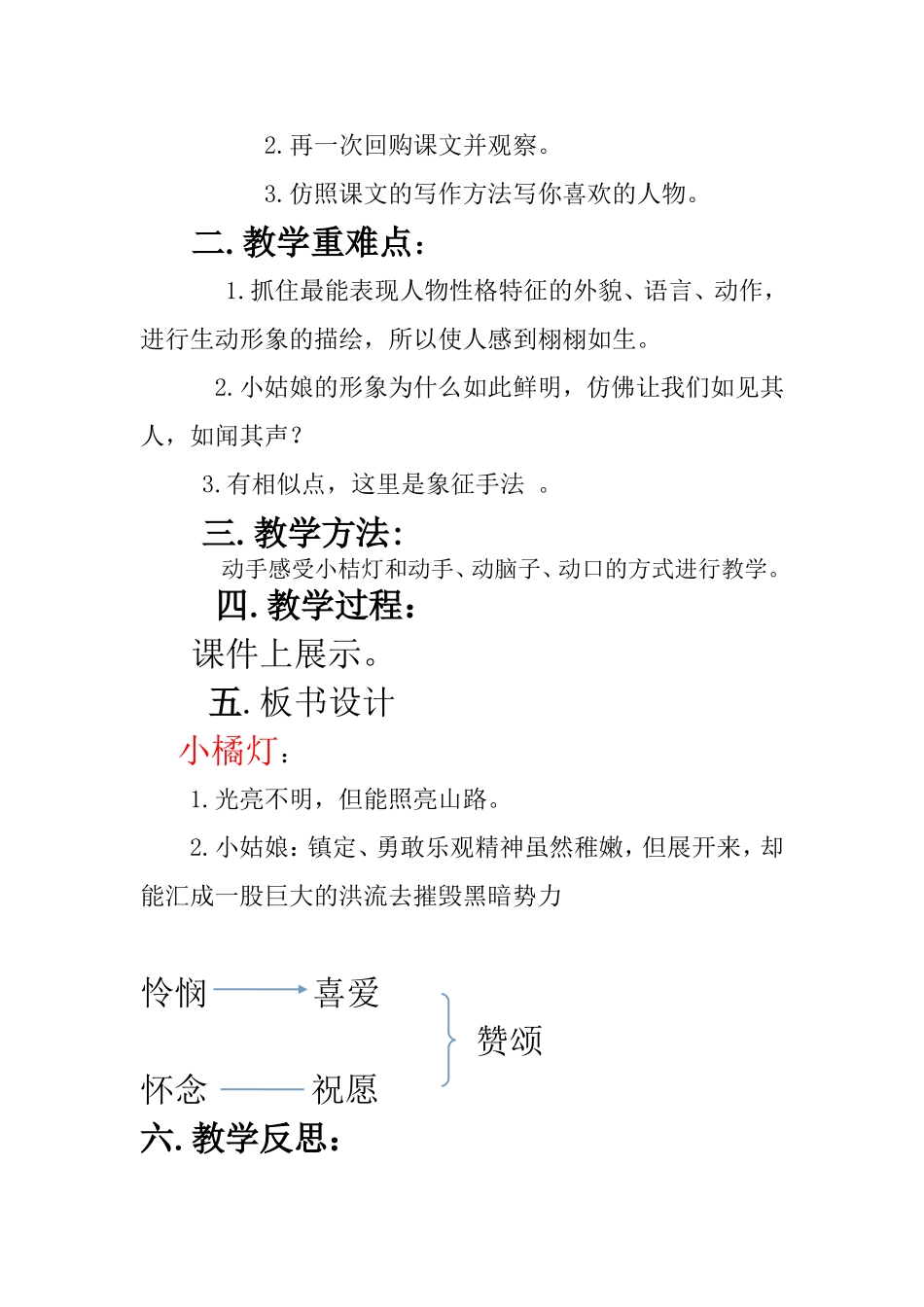 第八课小橘灯_第2页