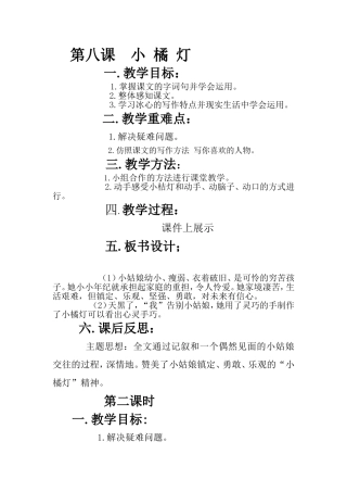 第八课小橘灯
