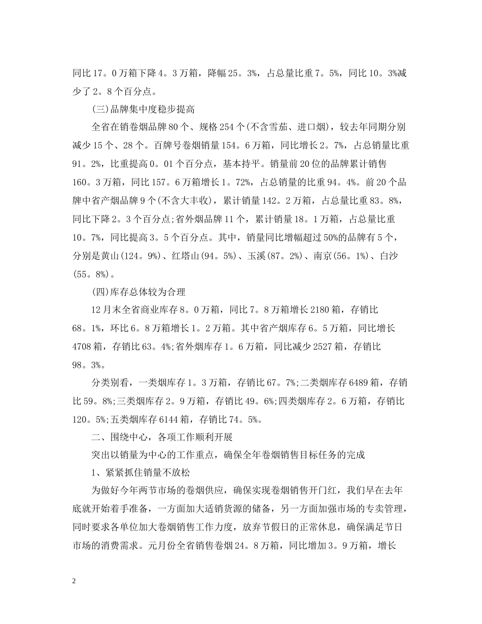 销售助理个人年终总结范文2_第2页
