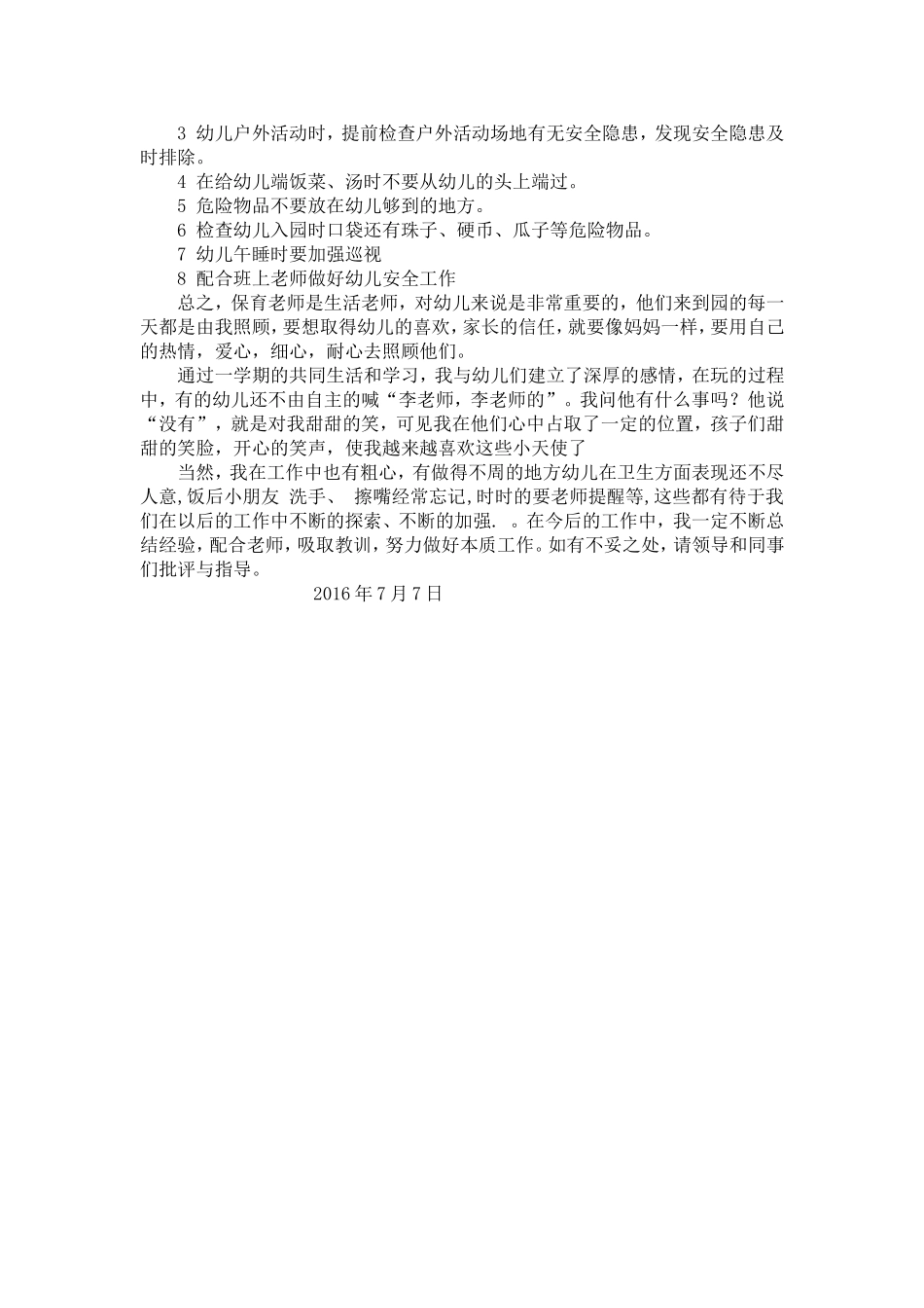 保育工作总结_第2页