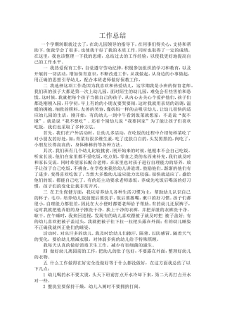 保育工作总结