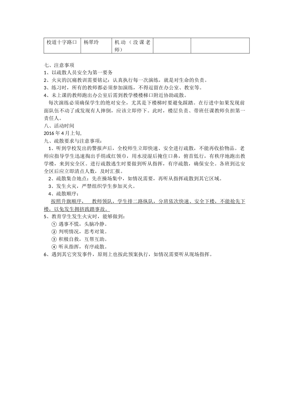 吉安学校消防安全疏散演练f方案_第2页