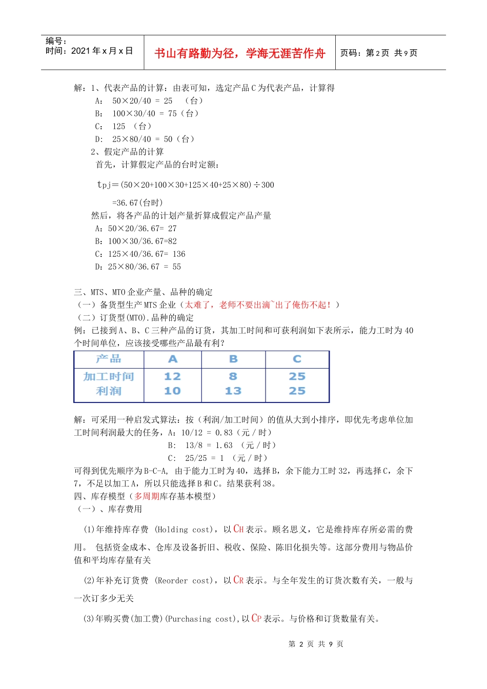 生产能力的计算_第2页