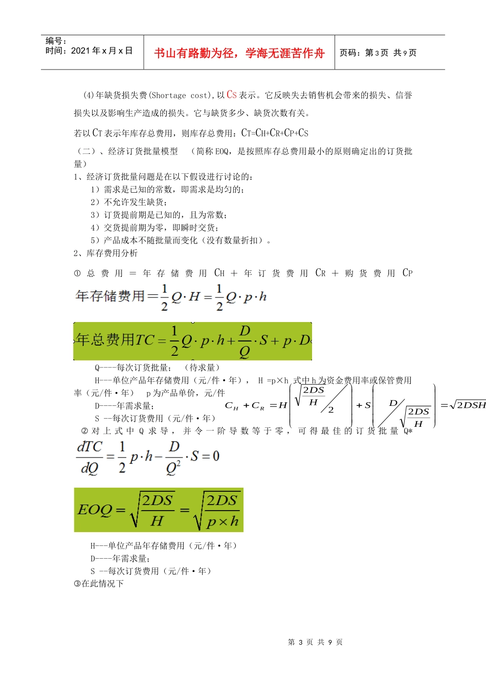 生产能力的计算_第3页