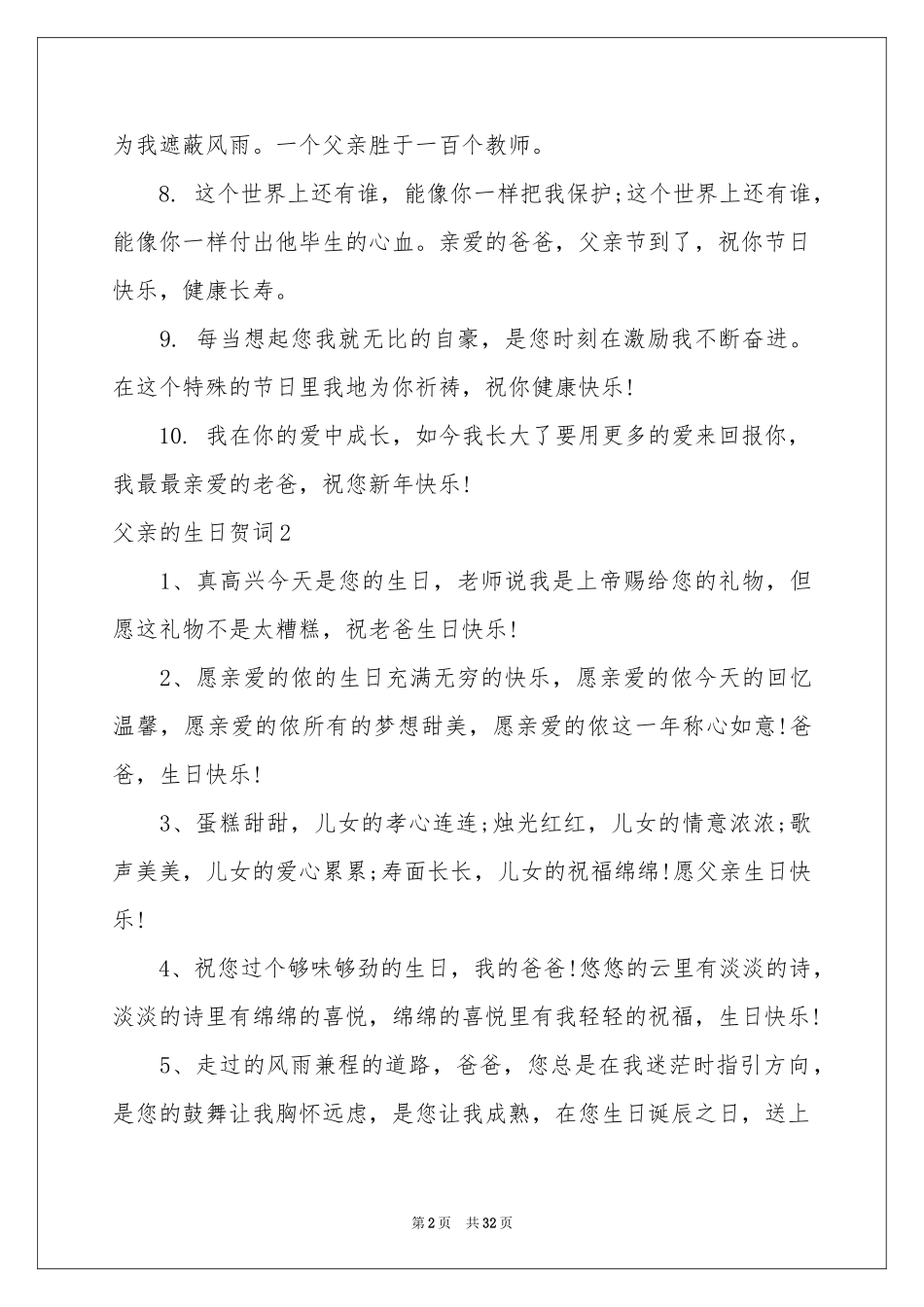 父亲的生日贺词_第2页