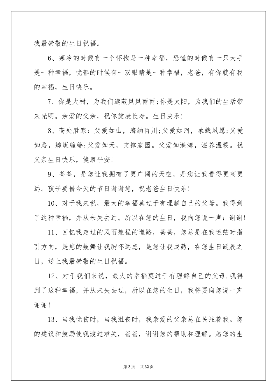 父亲的生日贺词_第3页