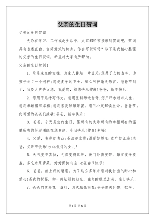 父亲的生日贺词