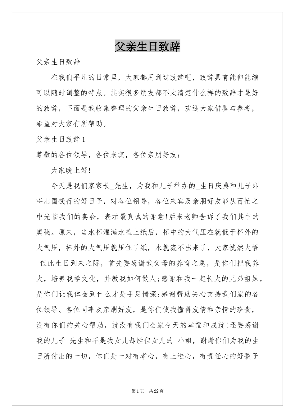 父亲生日致辞_第1页