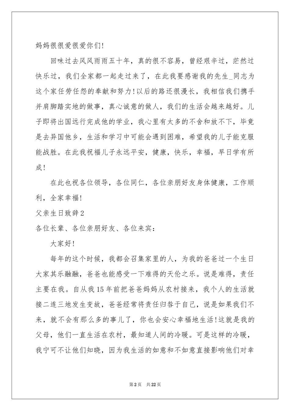 父亲生日致辞_第2页