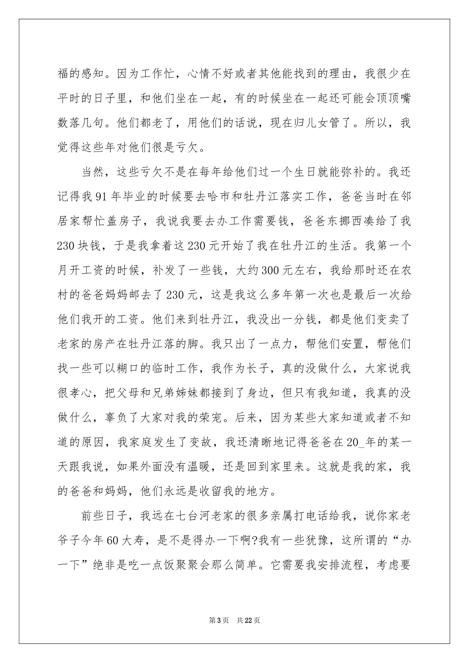 父亲生日致辞_第3页