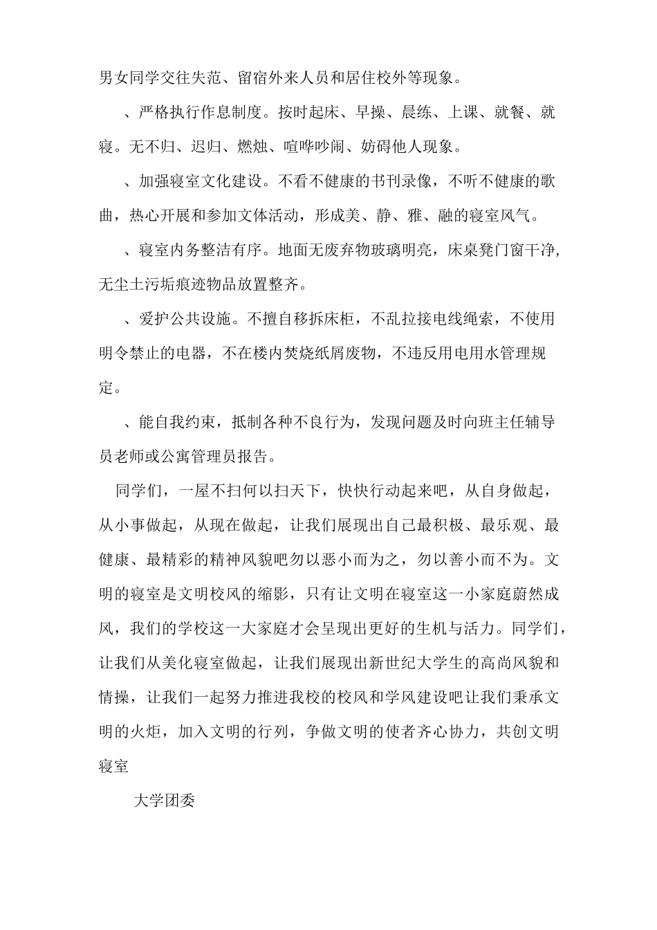 创建文明宿舍倡议书_第2页