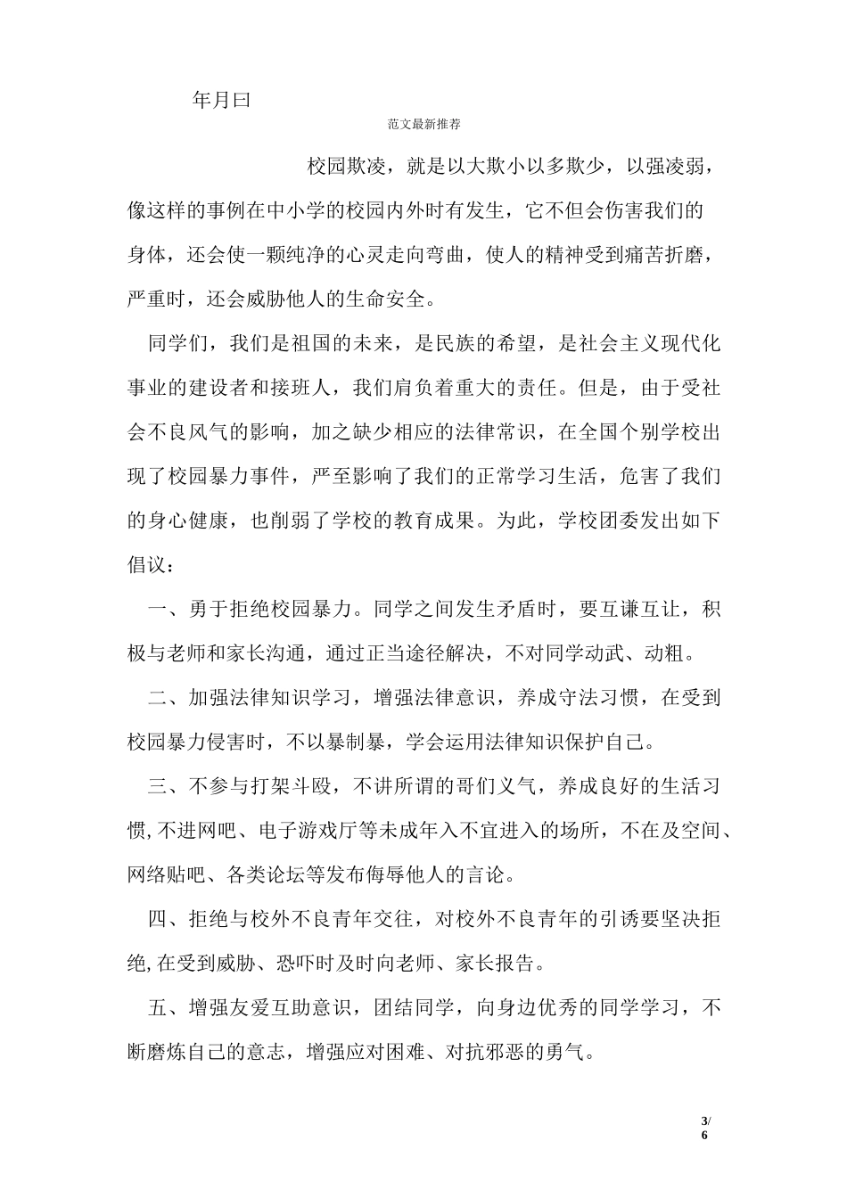 创建文明宿舍倡议书_第3页