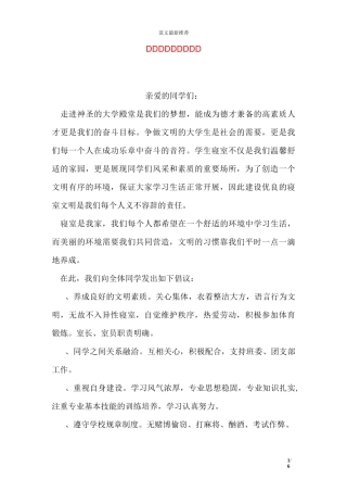 创建文明宿舍倡议书