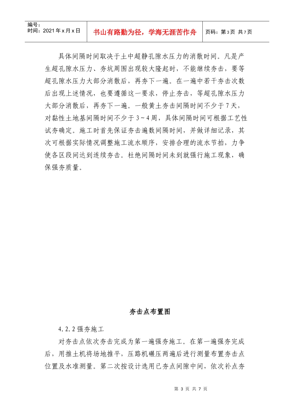 强夯施工作业指导书_第3页