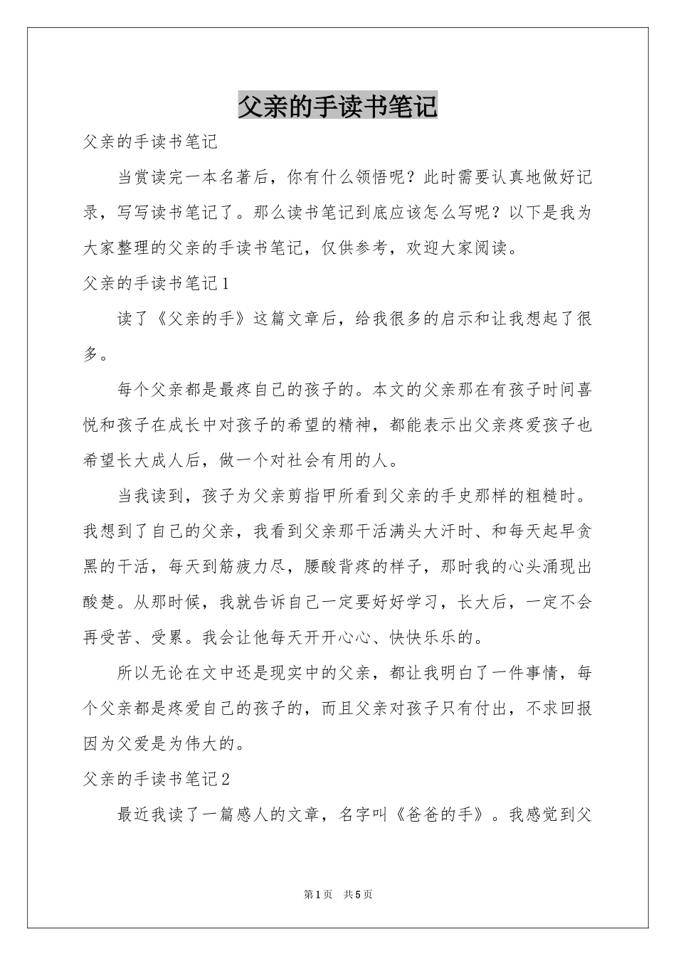 父亲的手读书笔记_第1页