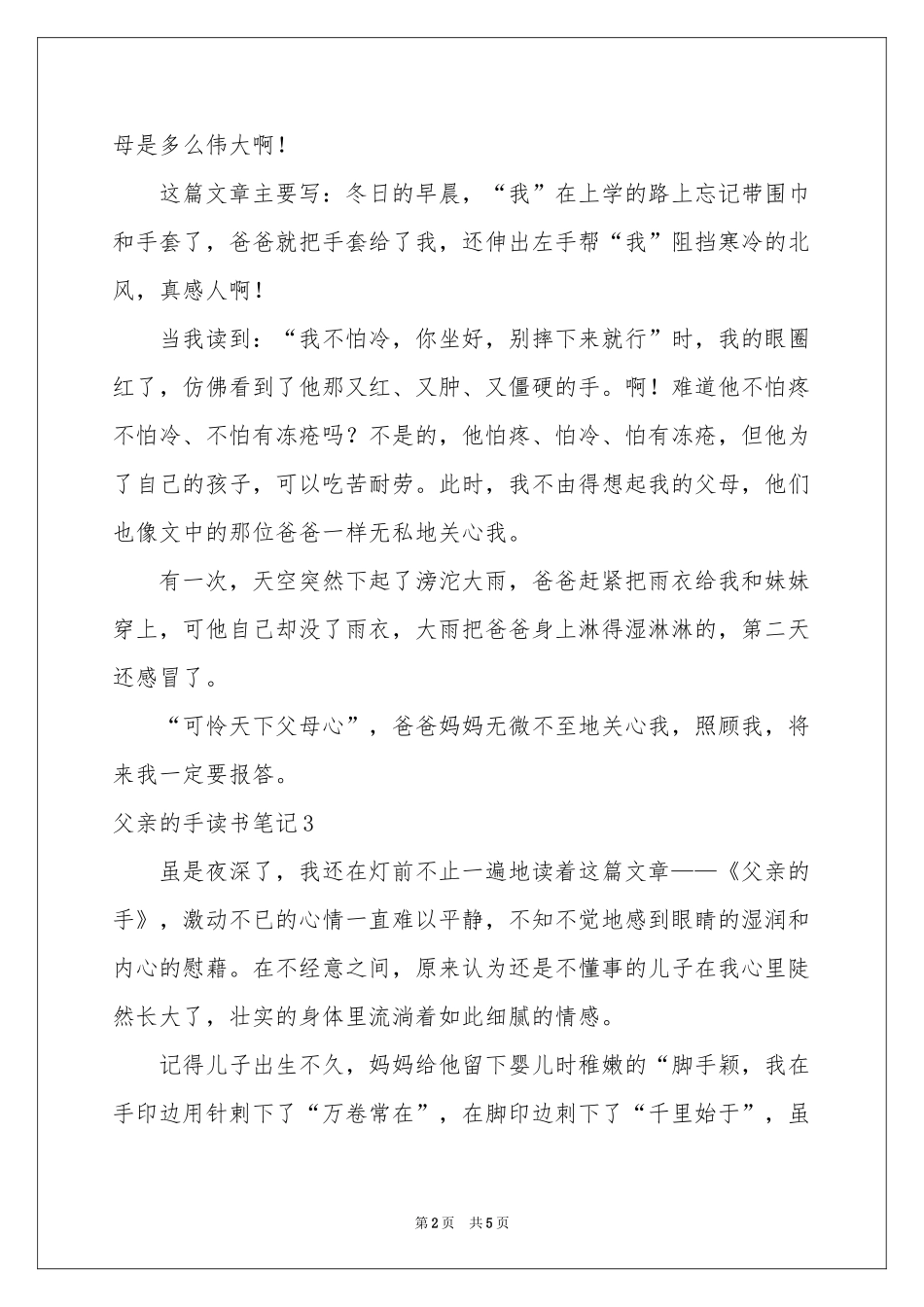 父亲的手读书笔记_第2页