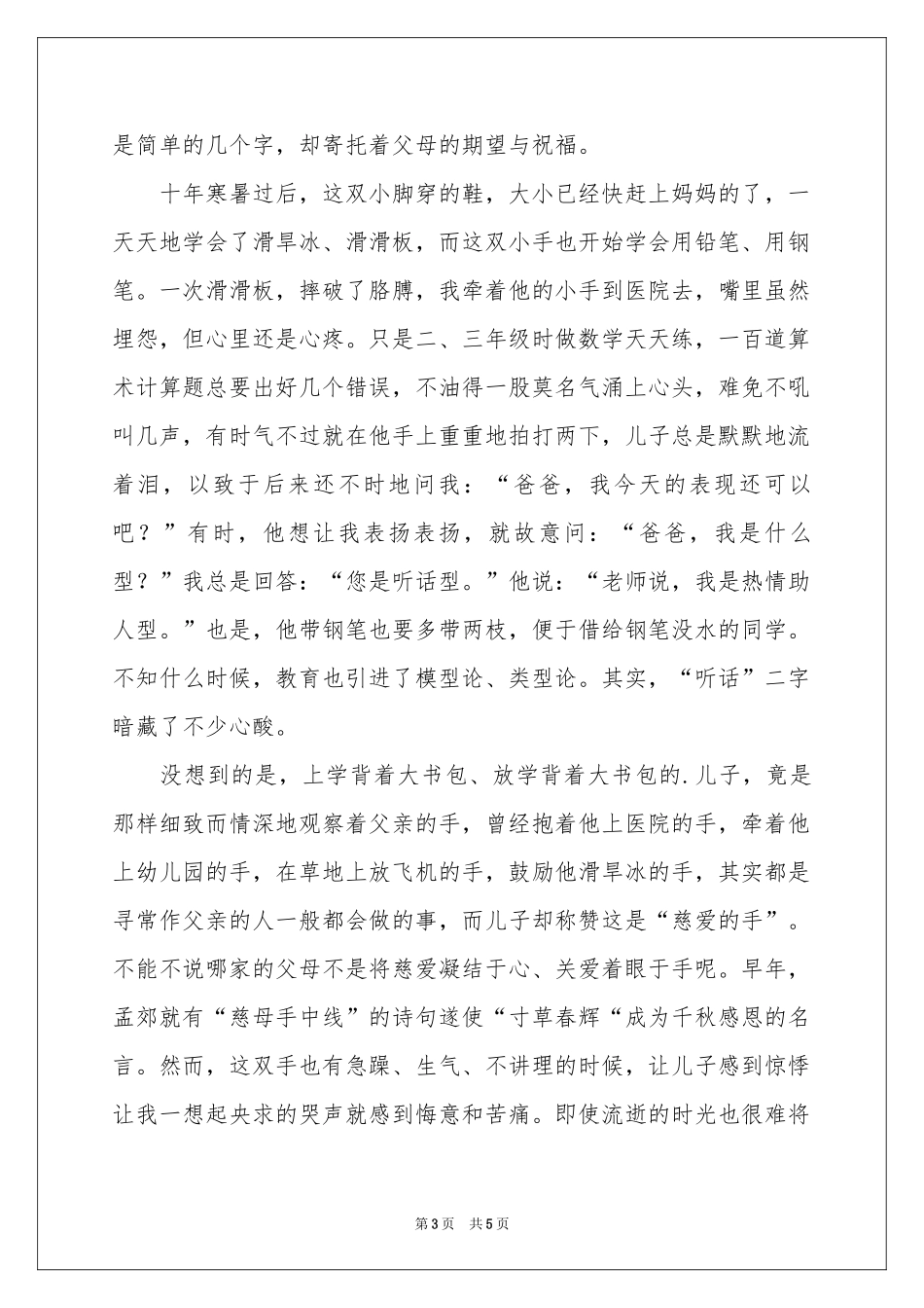 父亲的手读书笔记_第3页