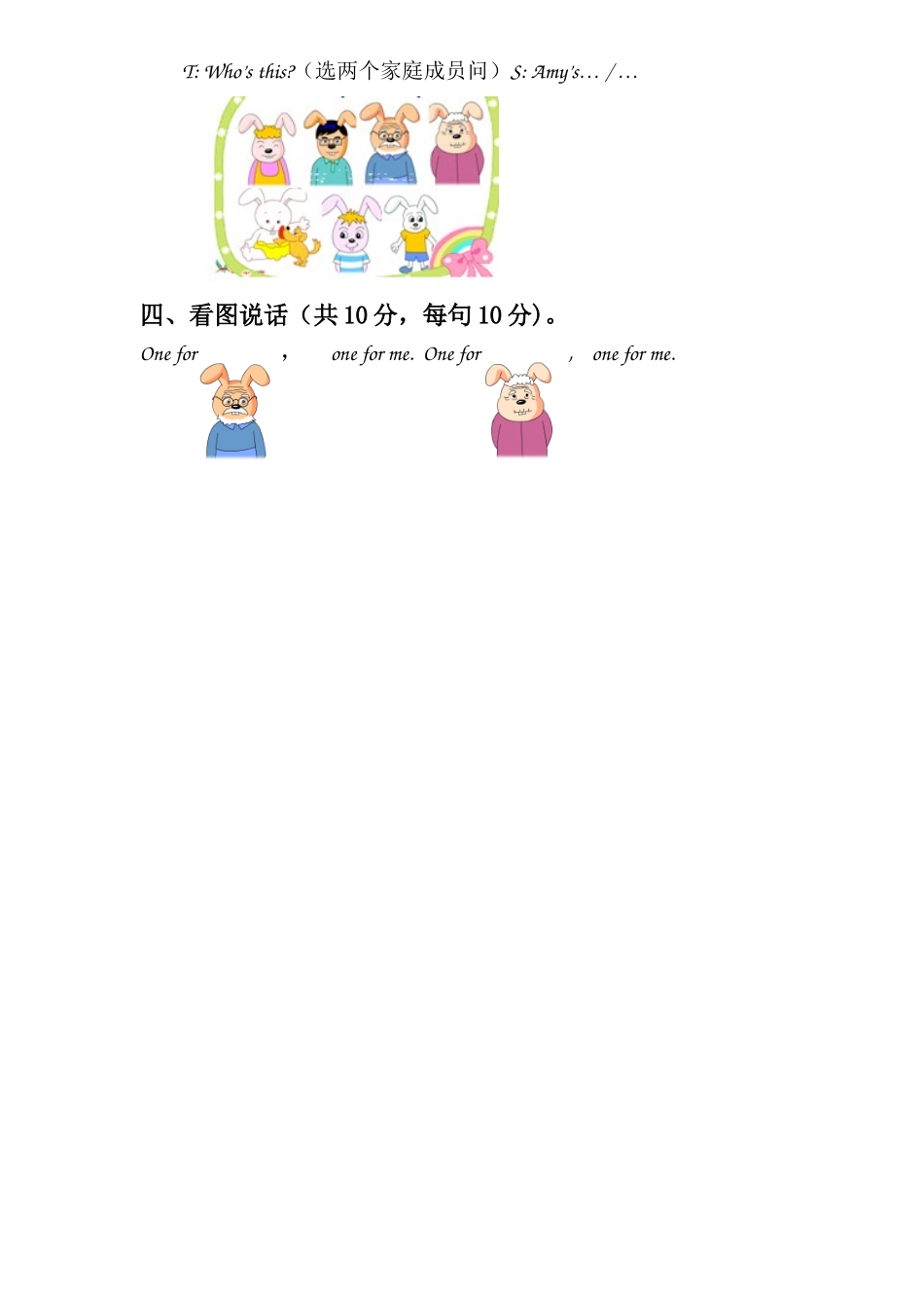 一年级第3周英语检测内容_第2页