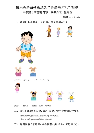 一年级第3周英语检测内容