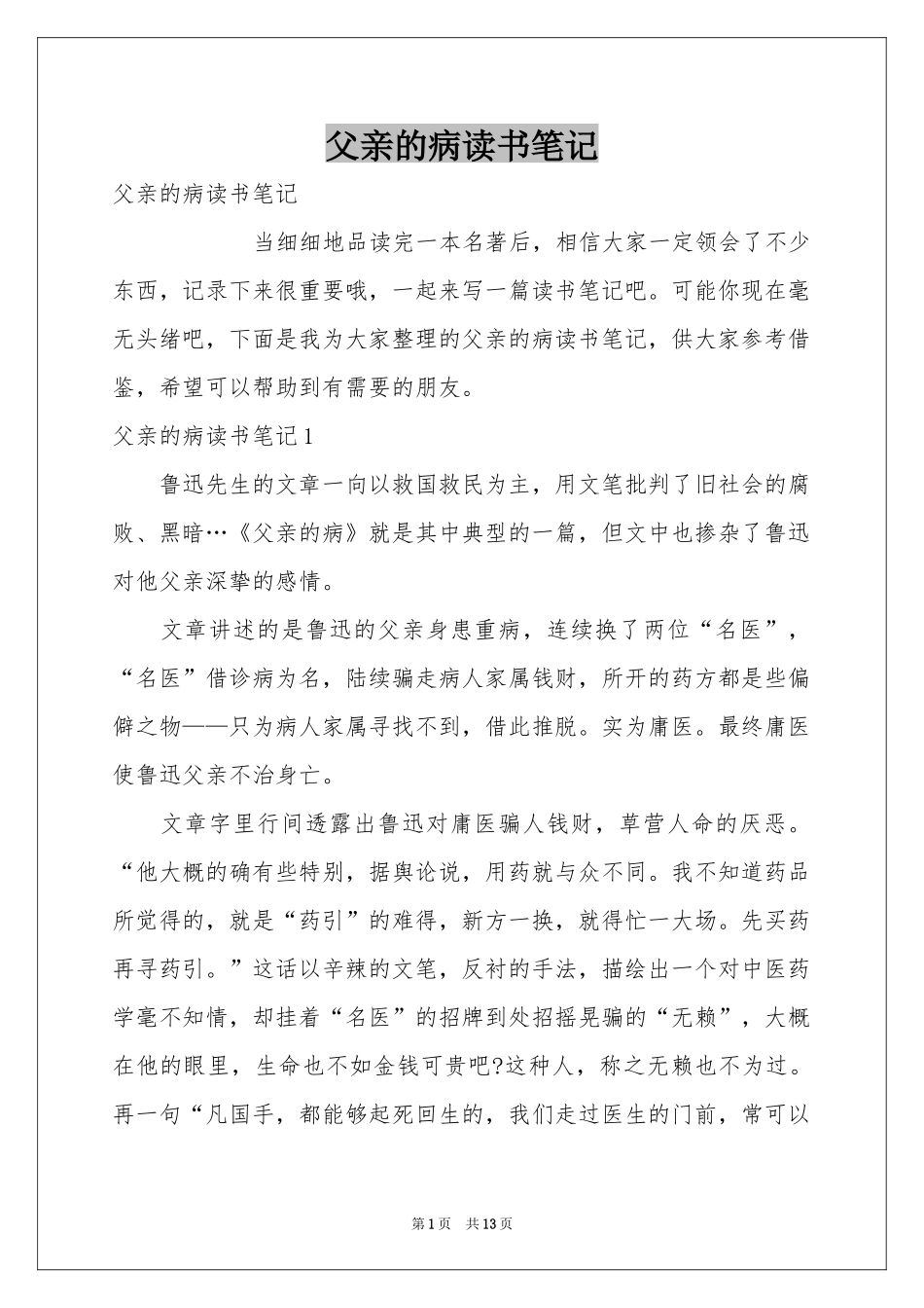 父亲的病读书笔记_第1页