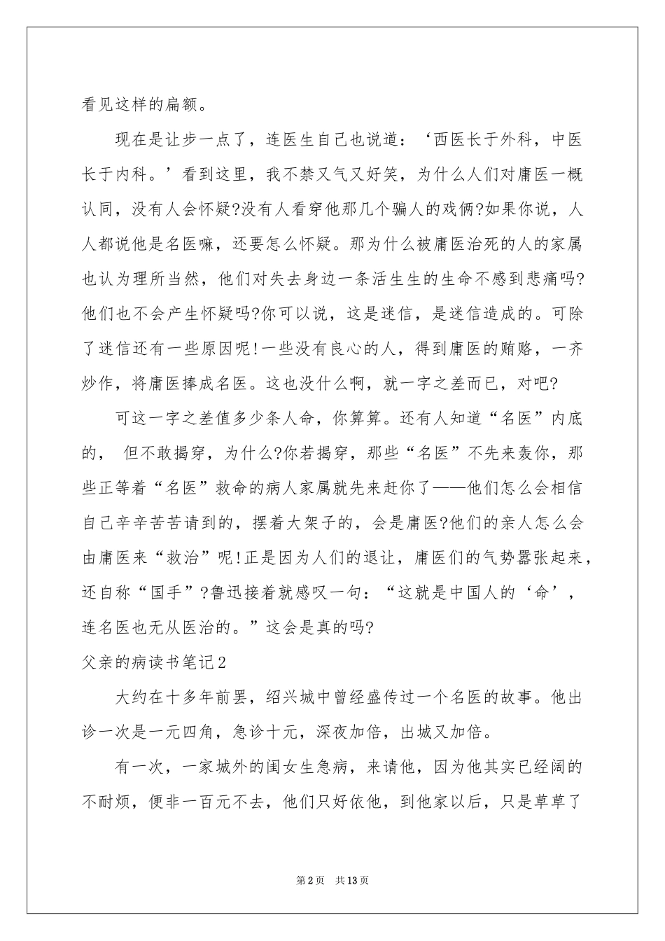 父亲的病读书笔记_第2页