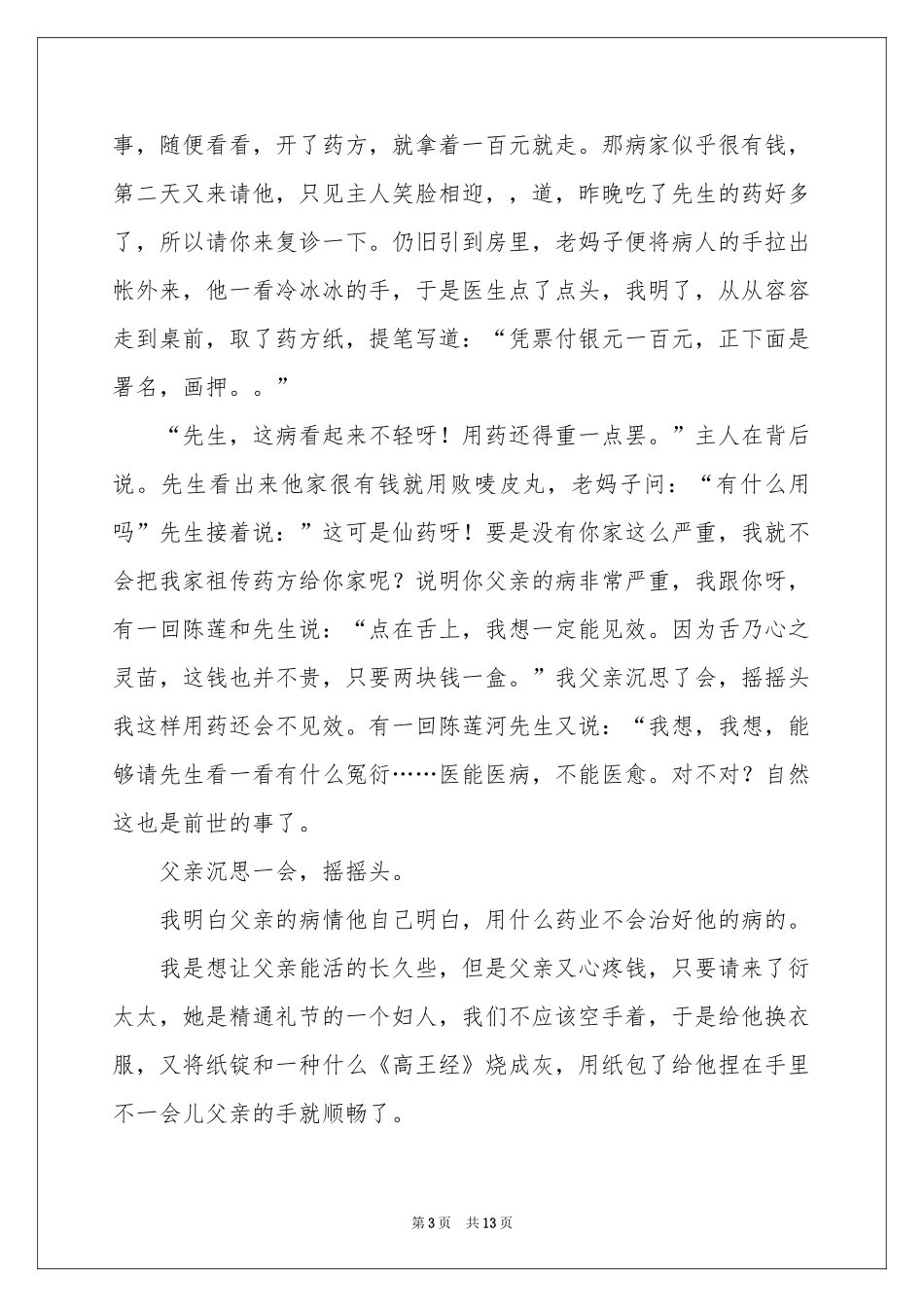 父亲的病读书笔记_第3页