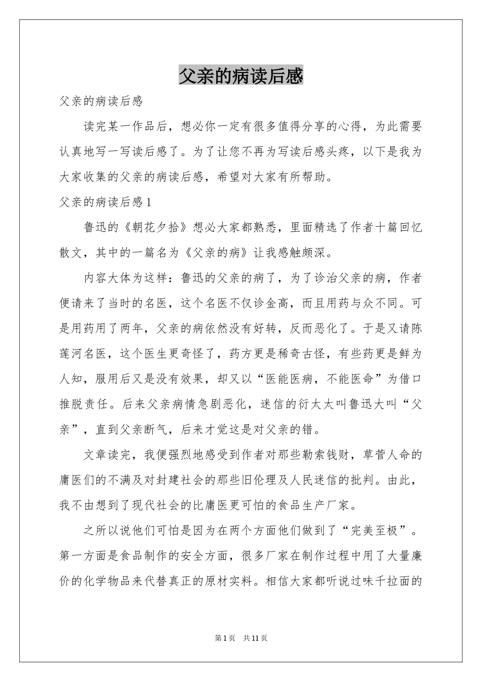 父亲的病读后感_第1页