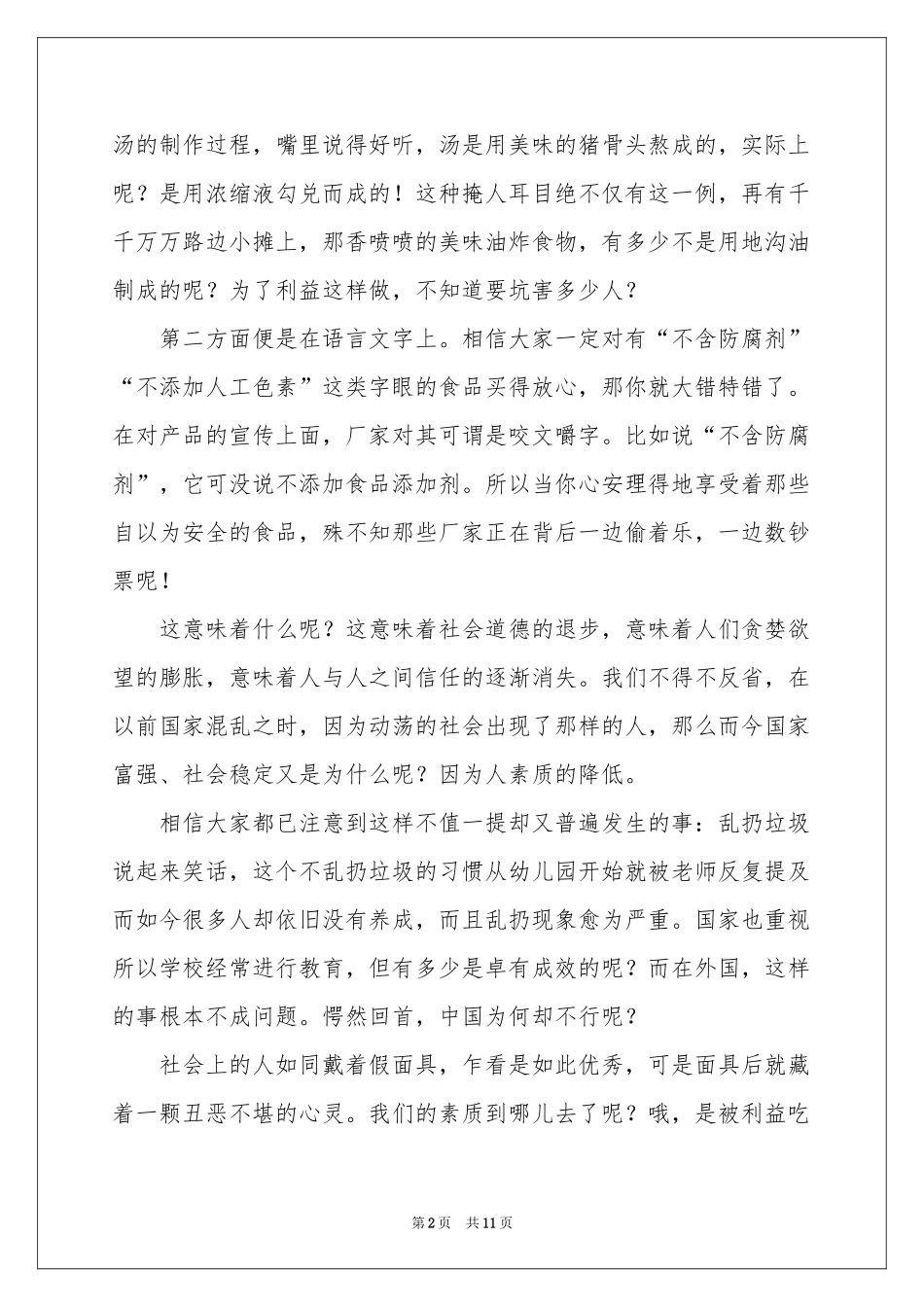 父亲的病读后感_第2页