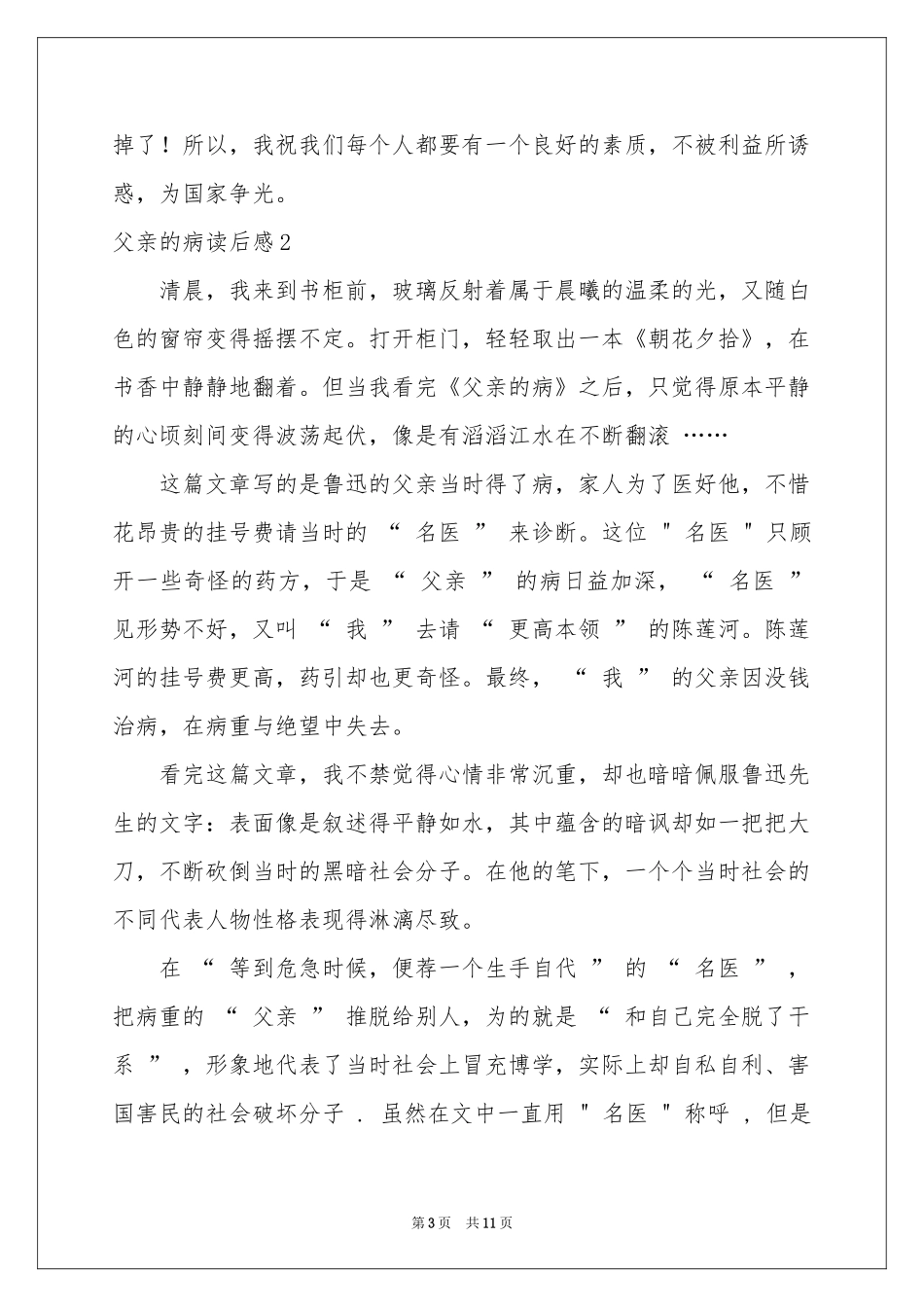 父亲的病读后感_第3页