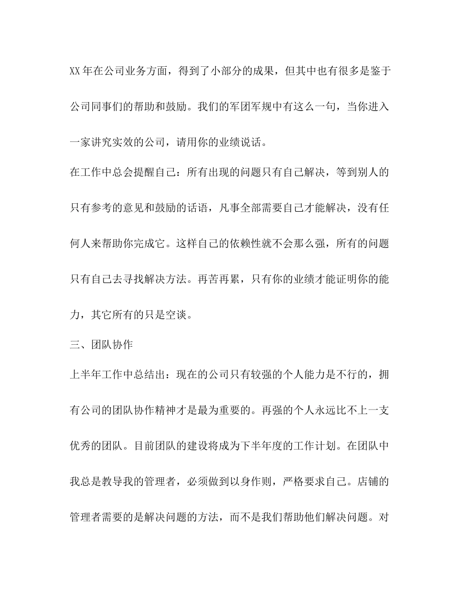 公司市场部上半年工作总结_第2页