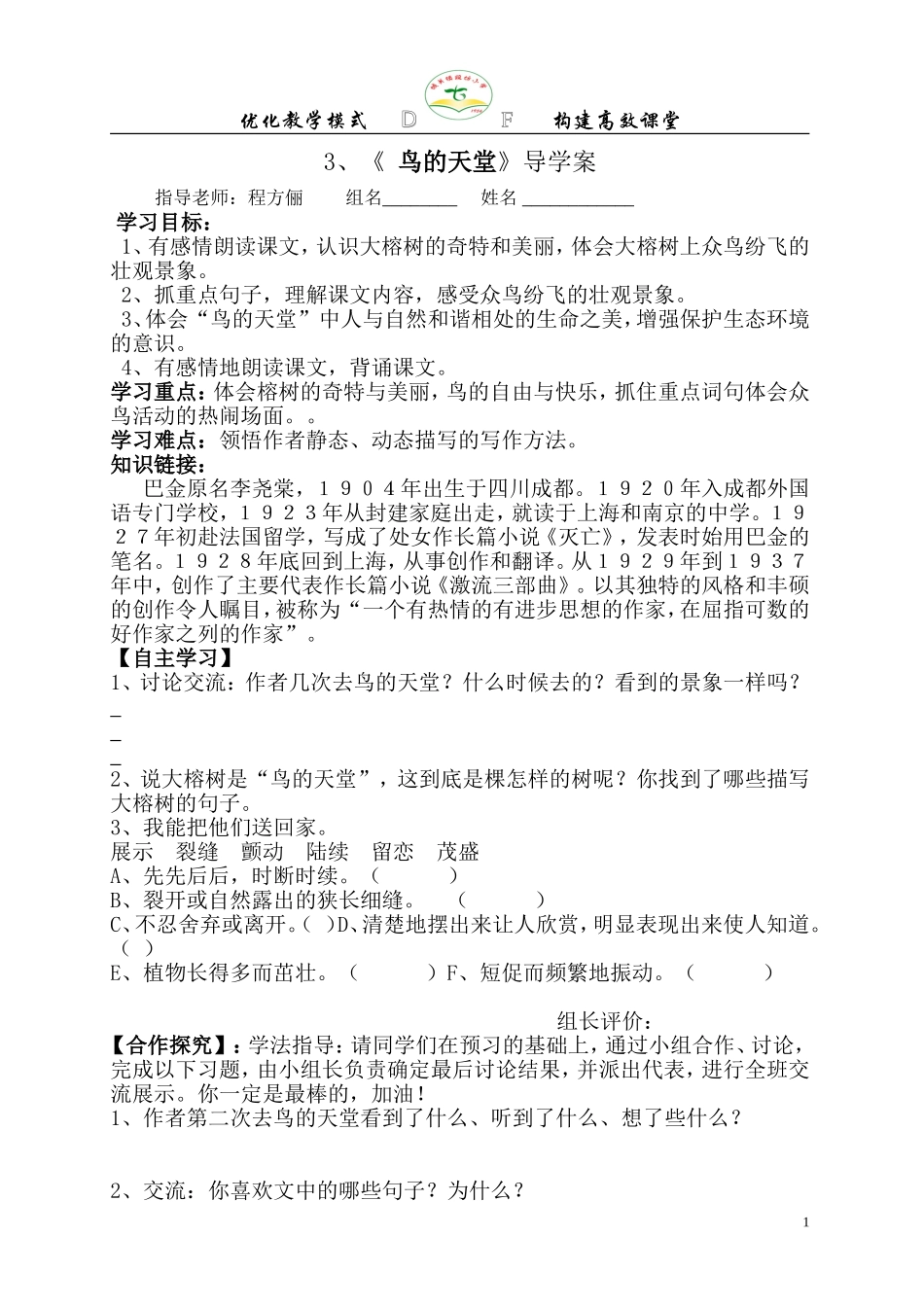 《鸟的天堂》导学单_第1页