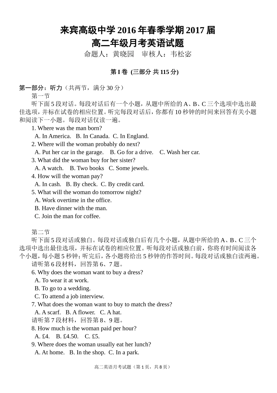 2016年春季学期高二月考英语试题_第1页