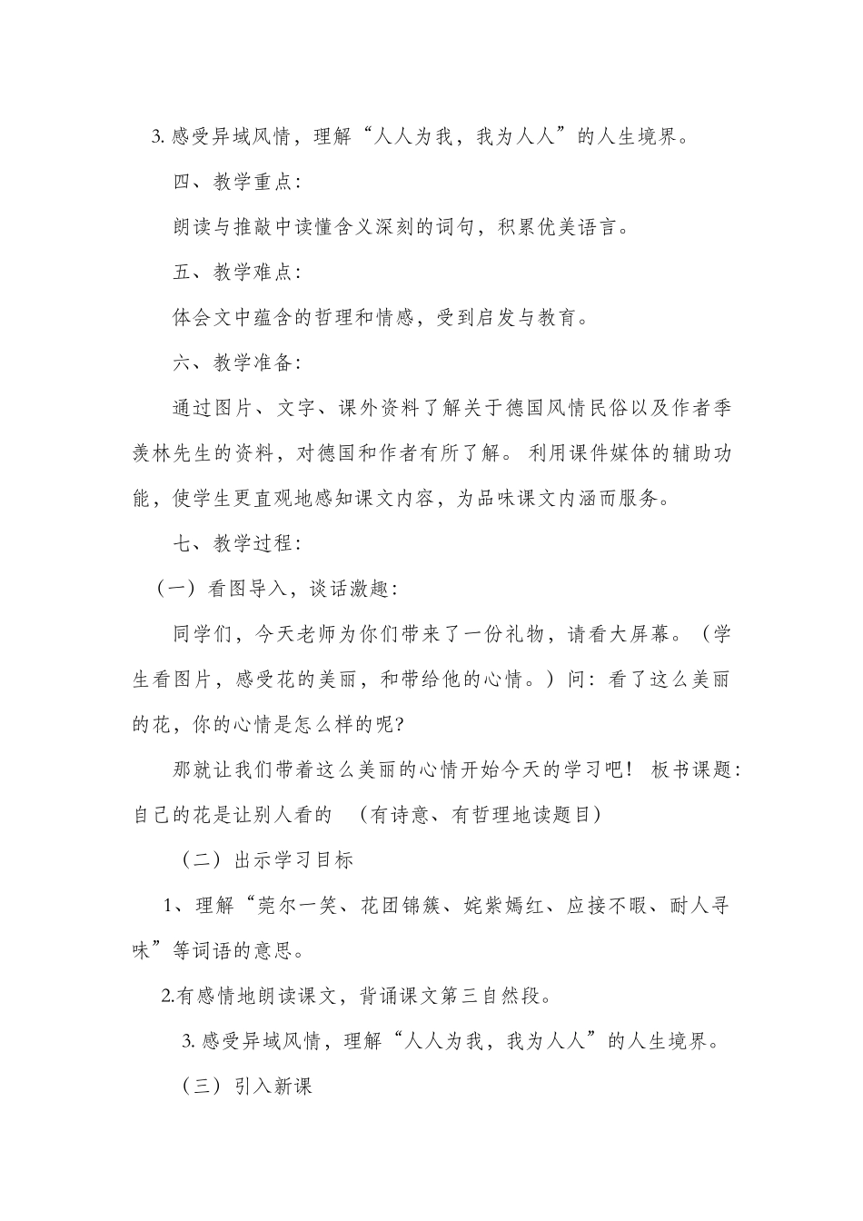 自己的花是让别人看的教学设计_第2页