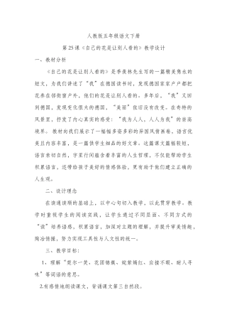 自己的花是让别人看的教学设计