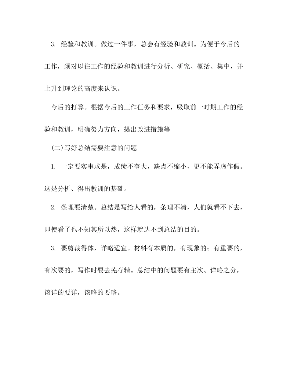 工作总结的写作格式_第2页