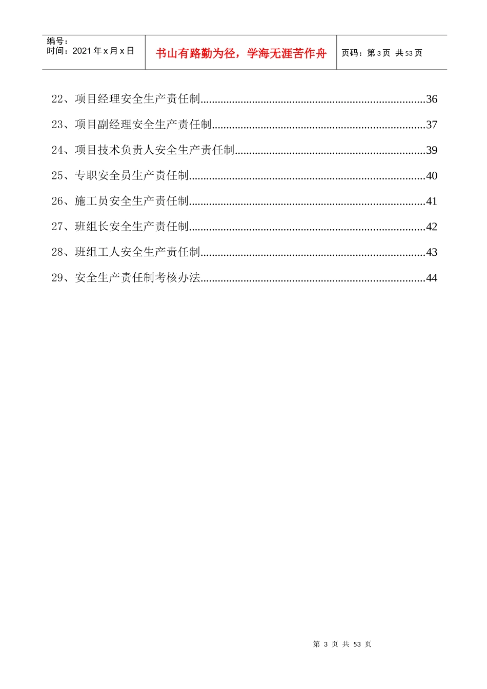 工程施工安全生产责任制汇编_第3页