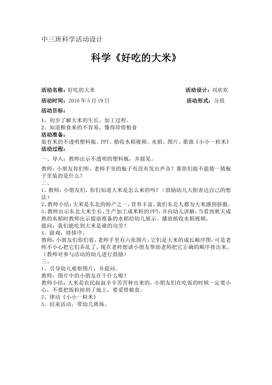 中班科学：好吃的大米_第1页