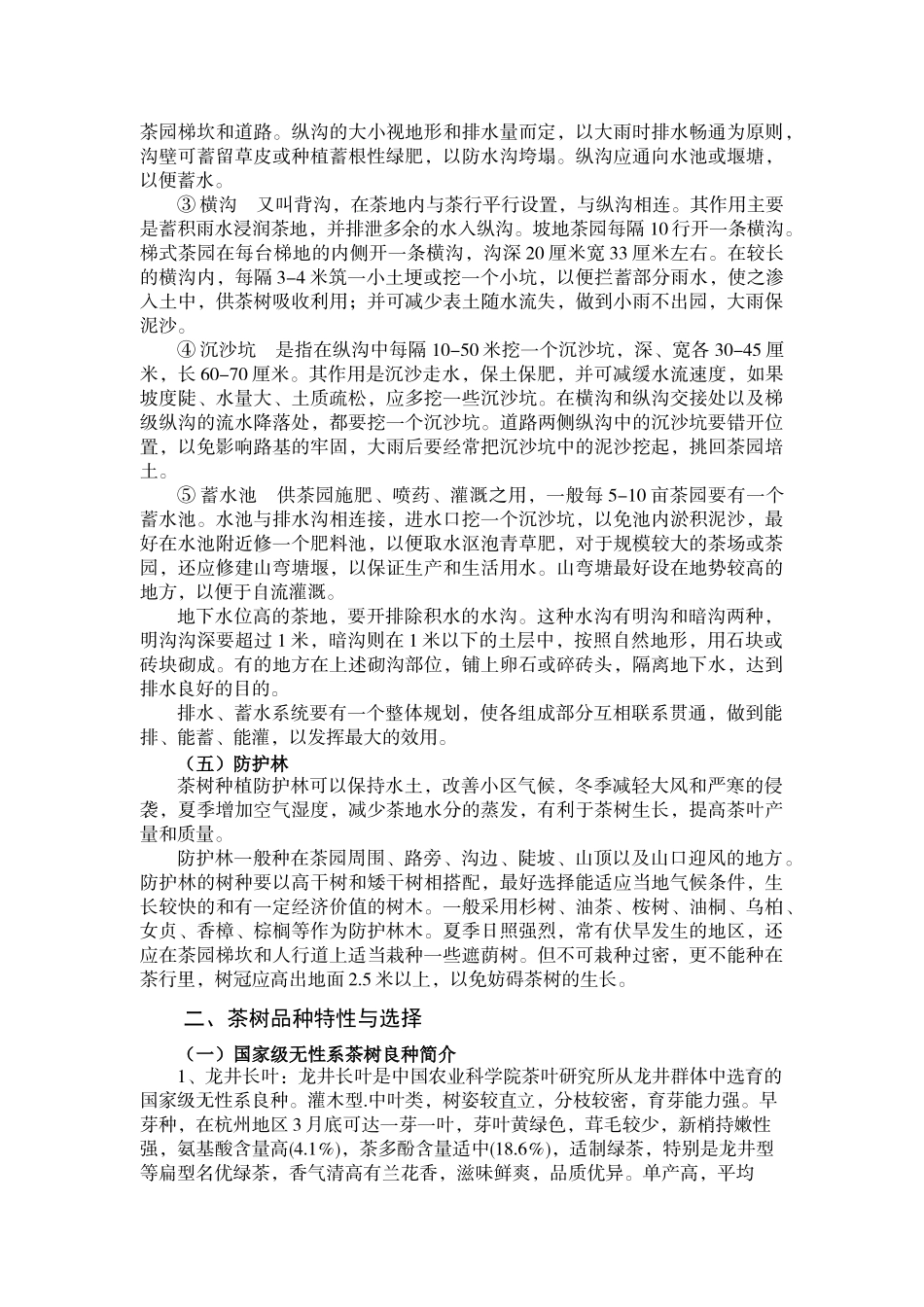 标准茶园建设技术规程_第3页