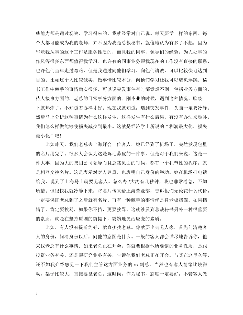 总裁秘书个人工作总结范文 _第3页