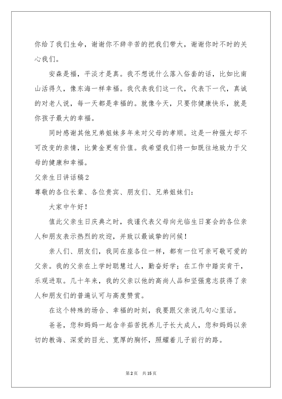 父亲生日讲话稿_第2页