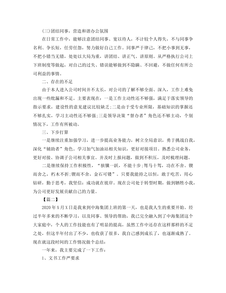 总裁秘书工作总结怎么写 _第2页