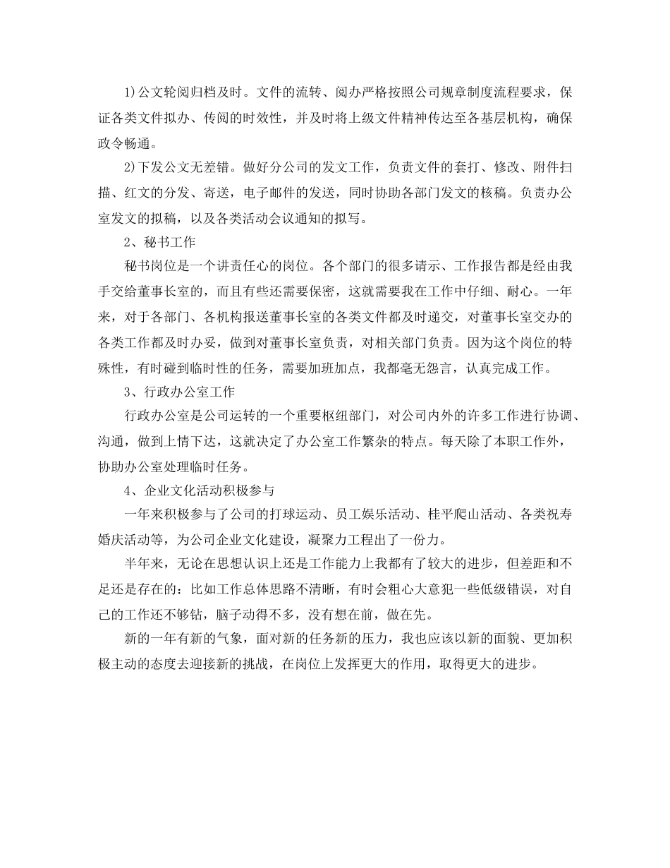 总裁秘书工作总结怎么写 _第3页