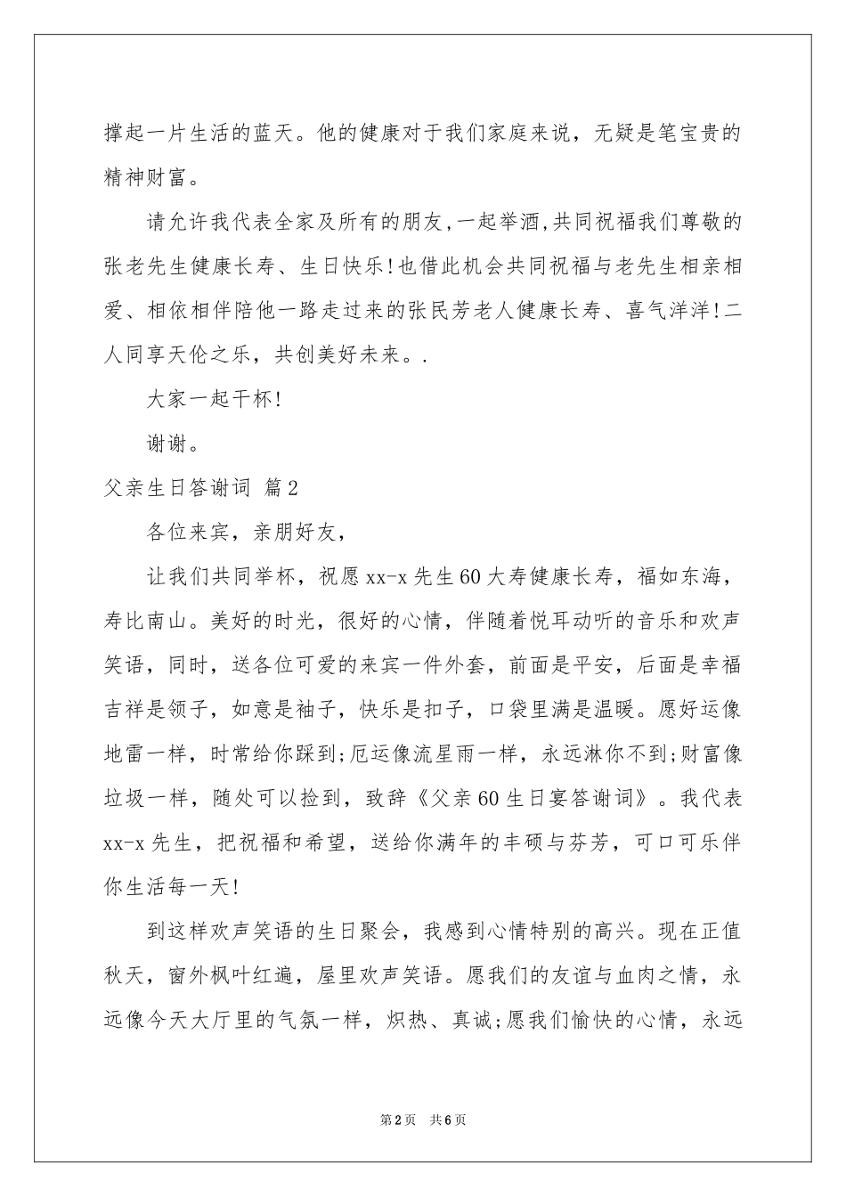 父亲生日答谢词四篇_第2页